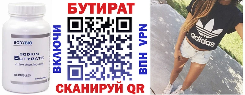 Бутират 99%  Дедовск 