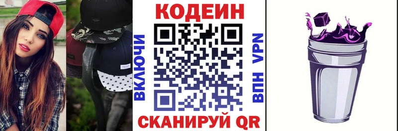 Кодеин напиток Lean (лин) Дедовск
